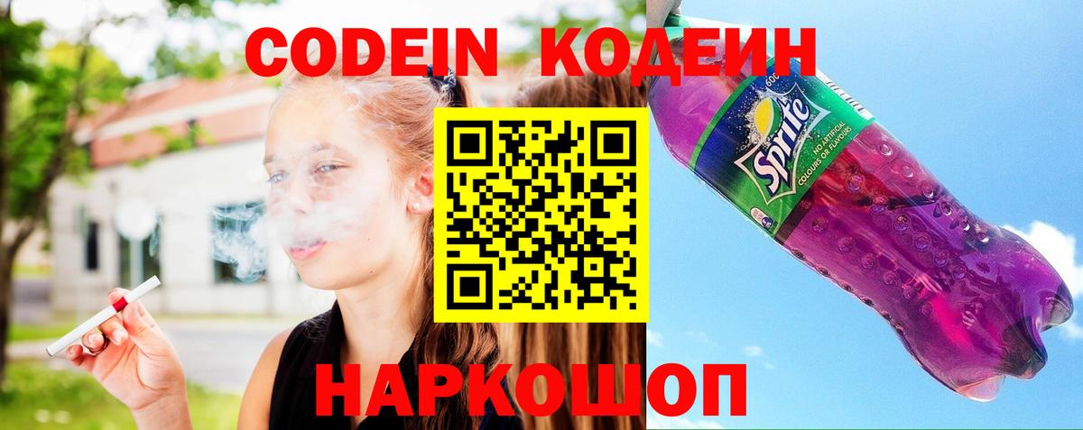 Codein Purple Drank Шелехов