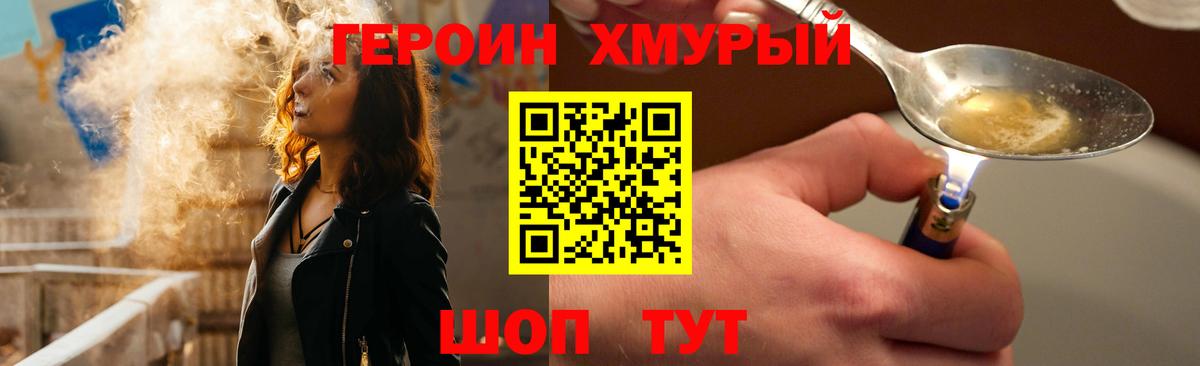 Героин VHQ  Вход с VPN  Шелехов 