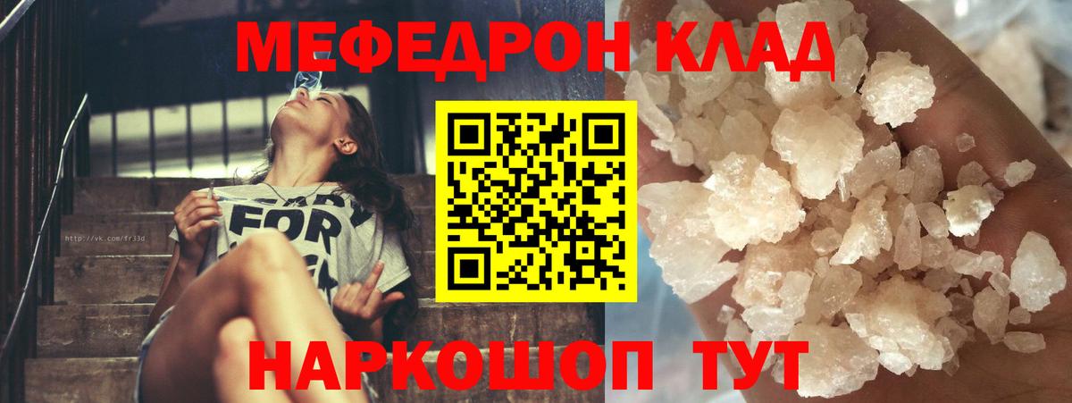 МЯУ-МЯУ mephedrone  МЯУ-МЯУ mephedrone  купить наркотик  Шелехов  Вход с VPN 