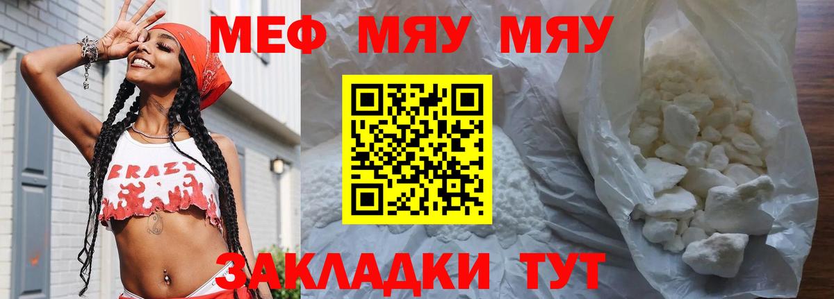 Мефедрон кристаллы Шелехов