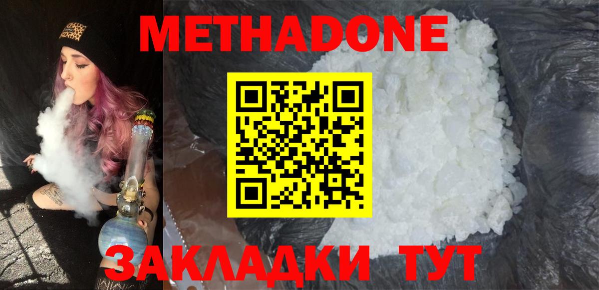 Метадон VHQ  МЕТАДОН VHQ  Шелехов  Вход с VPN 