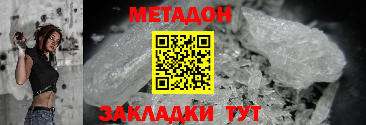 МЕТАДОН VHQ Шелехов