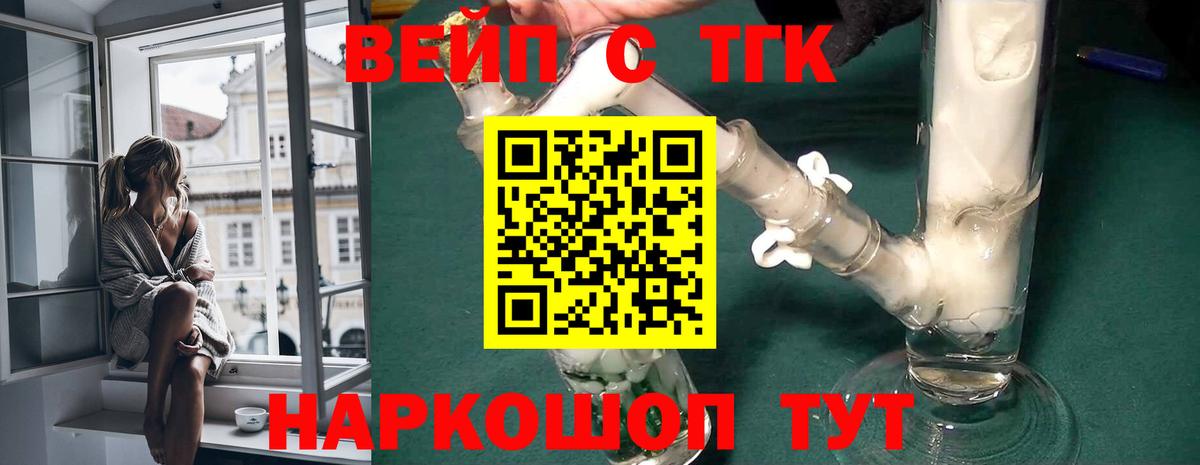 Дистиллят ТГК гашишное масло  ТГК вейп с тгк  цены наркотик  Вход с VPN  Шелехов 